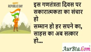 Happy Republic Day 2025 wishes-deshbhakti Hindi Shayari-main