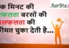 Thoughts of the Day:एक मिनट की सफलता बरसों की असफलता की कीमत चुका देती है Thoughts of the day-Tuesday-short inspirational quotes-positive-vibes