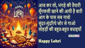 Happy Lohri 2025 Hindi wishes-status-Lohri Hindi shayari-SMS-Shorts-Reels