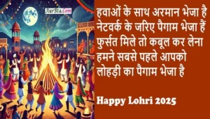 Happy Lohri 2025 Hindi wishes-status-Lohri Hindi shayari-SMS-Shorts-Reels