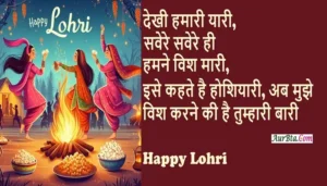 Happy Lohri 2025 Hindi wishes-status-Lohri Hindi shayari-SMS-Shorts-Reels