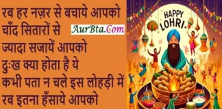 Happy Lohri 2025: नाचो-गाओ धूम से लोहड़ी मनाओं,भेजें ऐसे ही शुभकामना संदेश Happy Lohri 2025 Hindi wishes-status-Lohri Hindi shayari-SMS-Shorts-Reels