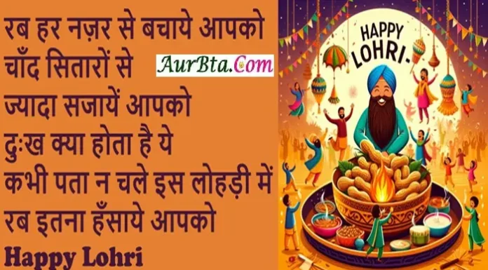 Happy Lohri 2025: नाचो-गाओ धूम से लोहड़ी मनाओं,भेजें ऐसे ही शुभकामना संदेश Happy Lohri 2025 Hindi wishes-status-Lohri Hindi shayari-SMS-Shorts-Reels