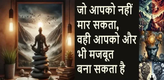 Saturday Thoughts 10 important mantras of success in life, Saturday QuotesThought-, jo aapko nahi mar sakta vahi aapko aur bhi majbut bana sakta hai, Thoughts in Hindi, Suvichar of the Day, Motivational Quotes in Hindi, Best Hindi Quotes, Positive Thoughts, Inspirational Suvichar, Daily Thoughts, Hindi Quotes for Life, Suvichar for Success, Deep Quotes in Hindi, #Suvichar, #MotivationalQuotes, #ThoughtsInHindi, #InspirationalSuvichar, #PositiveThoughts, #LifeQuotes, #HindiQuotes, #SuccessSuvichar, #DailyThoughts, #DeepQuotes,