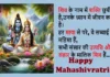 Happy Mahashivratri:शिव-शक्ति की भक्ति और आस्था से जुड़ी शायरी Happy Mahashivratri Hindi Shayari-Mahashivratri wishes