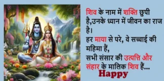 Happy Mahashivratri:शिव-शक्ति की भक्ति और आस्था से जुड़ी शायरी Happy Mahashivratri Hindi Shayari-Mahashivratri wishes