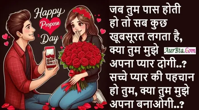 Propose Day Shayari in Hindi: मुझे अपनी जिंदगी में तुमसे ज्यादा..,भेजें ऐसी 50 से भी ज्यादा शायरीयां Propose Day Shayari in Hindi, Happy Propose Day , #BestProposalIdeas, #HappyProposeDay, #HeartfeltProposals, #LoveProposal, #ProposeDay2025, #ProposeDayCelebration, #ProposeDayLove, #ProposeWithLove, #RomanticProposal, #Valentine Week, #ValentineWeek, Best Propose Day Ideas, Heartfelt Proposals, Here are 5 trending keywords for Happy Propose Day in Hindi, Love Proposal, Propose Day 2025, Propose Day Celebrations, Propose Day Messages, propose day quotes, Propose Day Surprise, Romantic Propose Day,