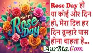  7-February Rose-Day-2025 Shayari-Status-Quotes-Vibes-in-hindi  , Happy Rose Day 2025