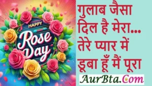  7-February Rose-Day-2025 Shayari-Status-Quotes-Vibes-in-hindi  , Happy Rose Day 2025