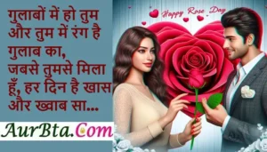  7-February Rose-Day-2025 Shayari-Status-Quotes-Vibes-in-hindi  , Happy Rose Day 2025