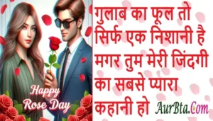  7-February Rose-Day-2025 Shayari-Status-Quotes-Vibes-in-hindi  , Happy Rose Day 2025