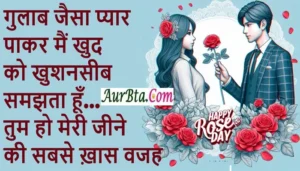  7-February Rose-Day-2025 Shayari-Status-Quotes-Vibes-in-hindi  , Happy Rose Day 2025