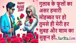  7-February Rose-Day-2025 Shayari-Status-Quotes-Vibes-in-hindi  , Happy Rose Day 2025