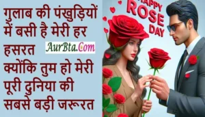  7-February Rose-Day-2025 Shayari-Status-Quotes-Vibes-in-hindi  , Happy Rose Day 2025