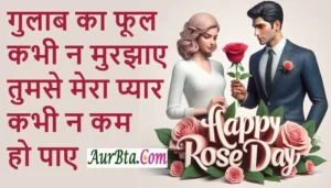  7-February Rose-Day-2025 Shayari-Status-Quotes-Vibes-in-hindi  , Happy Rose Day 2025