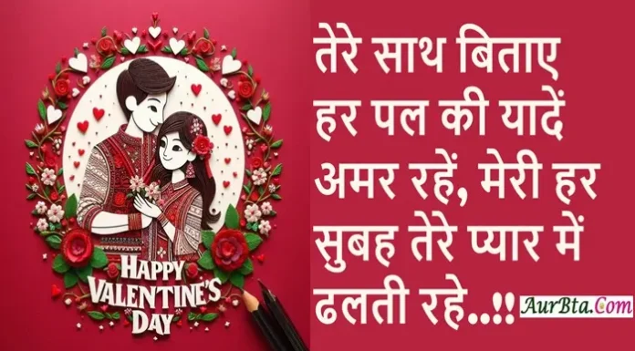 Happy-Valentines-Day-2025: भेजें अपने वैलेंटाइन को यह प्यार भरे SMS, Love शायरी, Status.. Happy-Valentines-Day-2025 500 Valentine Day Shayari-Wishes-Messages-Status-Images-Vibes-Quotes , #BeMyValentine, #Couples, #GalentinesDay, #love status, #LoveIsInTheAir, #valentinesday, #ValentinesGift, At-Home Date Ideas, Coquette Aesthetic, DIY Valentine’s Day Treats, Galentine’s Day, heart, Loud Crushing, Love, love messages for her, love messages for him, love shayari, love sms, Personalized Gifts, romance, Squishmallows, Tinned Fish Gifts, valentine, Valentine’s Day Cake, Valentine’s Day Decor, Valentine’s Day Experiences, Valentine’s Day Gift Ideas, Valentine’s Day Party, Valentine’s Day Party Games, Valentine’s Day Treats, whatsapp love messages, , Happy Valentines Day