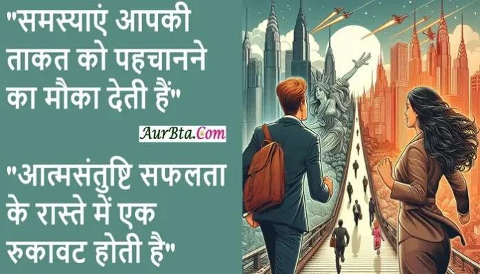 Motivational Thoughts for Life and Success in Hindi