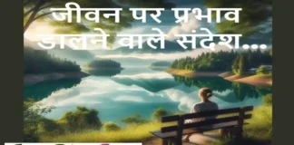 Saturday Thoughts-Quotes-Vibes-Status In Hindi: जो देते है जीवन पर प्रभाव डालने वाले संदेश… Saturday Thoughts-Quotes-Vibes-Status In Hindi,