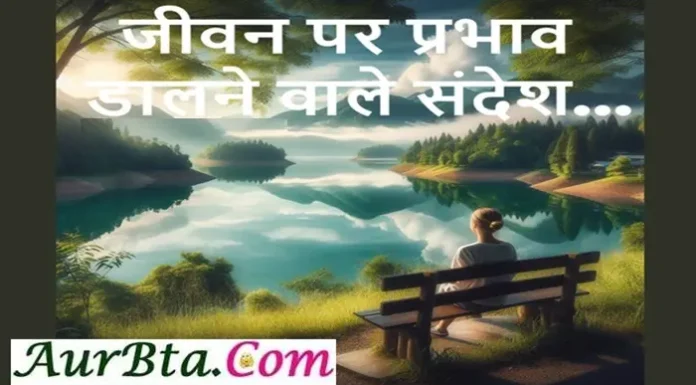Saturday Thoughts-Quotes-Vibes-Status In Hindi: जो देते है जीवन पर प्रभाव डालने वाले संदेश… Saturday Thoughts-Quotes-Vibes-Status In Hindi,