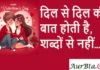 Thoughts of the Day:दिल से दिल की बात होती है, शब्दों से नहीं Thoughts of the day-Friday-short inspirational quotes-valentines day quotes