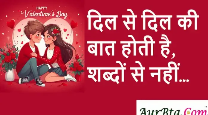 Thoughts of the Day:दिल से दिल की बात होती है, शब्दों से नहीं Thoughts of the day-Friday-short inspirational quotes-valentines day quotes