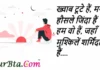 Thoughts of the Day:ख्वाब टूटे हैं, मगर हौसले जिंदा हैं हम वो हैं, जहाँ मुश्किलें शर्मिंदा हैं Thoughts of the day-Monday-short inspirational quotes-positive-vibes-today