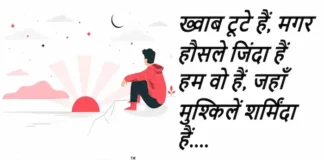Thoughts of the Day:ख्वाब टूटे हैं, मगर हौसले जिंदा हैं हम वो हैं, जहाँ मुश्किलें शर्मिंदा हैं Thoughts of the day-Monday-short inspirational quotes-positive-vibes-today