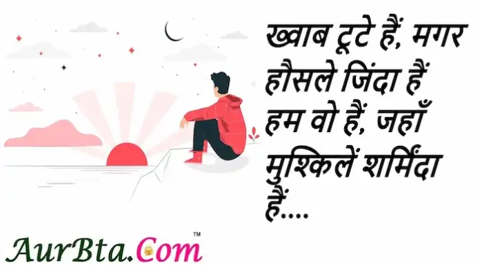 Thoughts of the Day:ख्वाब टूटे हैं, मगर हौसले जिंदा हैं हम वो हैं, जहाँ मुश्किलें शर्मिंदा हैं Thoughts of the day-Monday-short inspirational quotes-positive-vibes-today