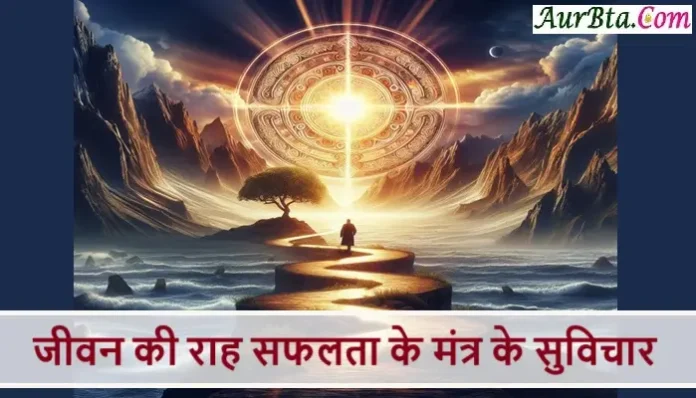 Thursday Thoughts In Hindi The Mantra Of Life Success,