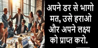 Monday Thoughts: अपने डर से भागो मत, उसे हराओ और अपने लक्ष्य को प्राप्त करो. Monday Motivational Thoughts In Hindi focusing on life struggles success and personal growth,