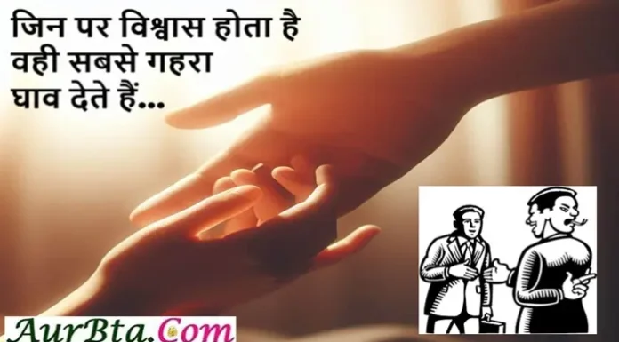 Tuesday Thoughts: जिन पर विश्वास होता है, वही सबसे गहरा घाव देते हैं. Tuesdy-Thoughts-On-Trust Vishwas-Par-Anmol-Vichar, trust thoughts, thoughts on trust, vishwas par vichar, trust quotes in hindi, trust status, vishwas suvichar, motivational trust quotes, hindi trust thoughts, trust and relationship, trust quotes 2025, #TrustThoughts, #VishwasVichar, #TrustQuotes, #HindiQuotes, #TrustInRelationships, #MotivationalThoughts, #VishwasKeVichar, #PositiveVibes, #TrustStatus, #HindiSuvichar