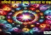 “11 जुलाई राशिफल: ग्रहों की चाल लाएगी नई दिशा या पुराना सबक? जानिए आज की भविष्यवाणी!” Daily-Horoscope-of-11-July-2025-Special-Horoscope-For-All-Zodiac-Signs