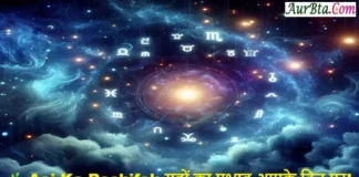 दैनिक राशिफल – 9 अगस्त 2025 (शनिवार) : निवेश सोच-समझकर करें. Know Your Daily Horoscope In Hindi 18 November 2025,