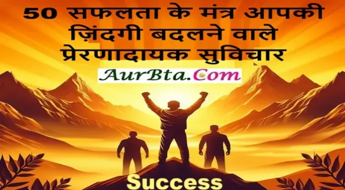 Wednesday Thought : “50 सफलता के मंत्र आपकी ज़िंदगी बदलने वाले प्रेरणादायक सुविचार Wednesday-Thought 50-success-thoughts-in-hindi-motivational-quotes-for-life