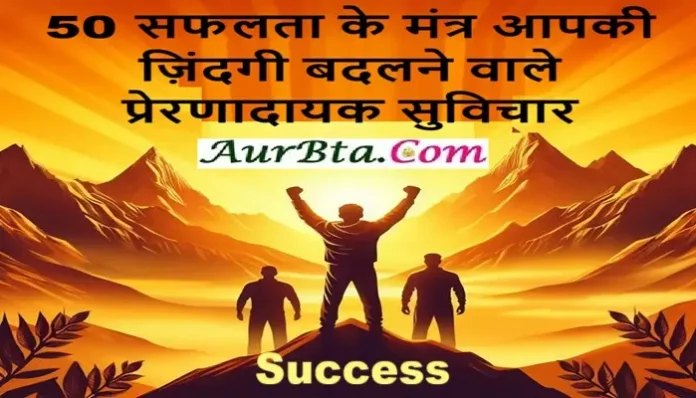 Wednesday-Thought 50-success-thoughts-in-hindi-motivational-quotes-for-life
