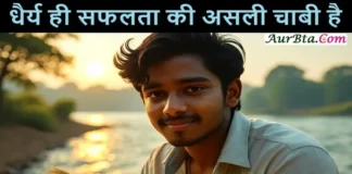 Wednesday Thoughts : धैर्य ही सफलता की असली चाबी है Wednesday Thoughts in hindi Patience is the real key to success