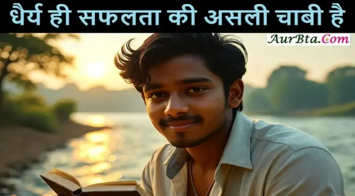 Wednesday Thoughts : धैर्य ही सफलता की असली चाबी है Wednesday Thoughts in hindi Patience is the real key to success