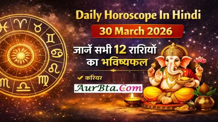 Daily Horoscope In Hindi 30 March 2026 Daily Horoscope In Hindi 30 March 2026