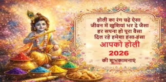 Happy Holi 2026: होली की रंगबिरंगी शुभकामनाएं, हिंदी शायरी Happy Holi 2026 Wishes Hindi Shayari Image - Aurbta