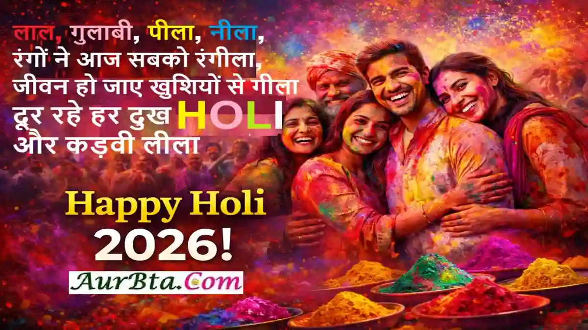 Happy Holi 2026 Wishes Hindi Shayari Image - Aurbta