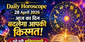 Daily Horoscope 28 April 2026 : आज का दिन बदलेगा आपकी किस्मत! पढ़ें पूरी भविष्यवाणी Daily Horoscope 28 April 2026
