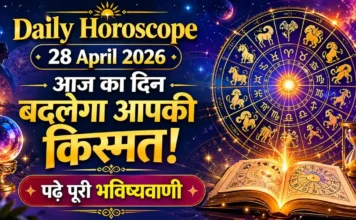 Daily Horoscope 28 April 2026 : आज का दिन बदलेगा आपकी किस्मत! पढ़ें पूरी भविष्यवाणी Daily Horoscope 28 April 2026