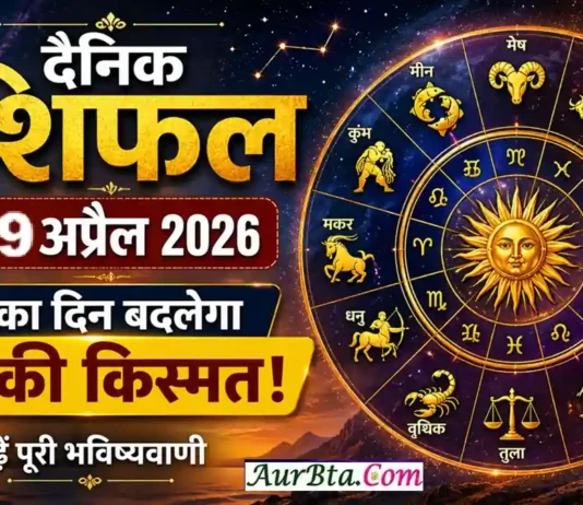 Daily Horoscope 29 April 2026 : इन राशियों को मिलेगा बड़ा पैसा, आज का दिन रहेगा खास! Daily Horoscope 29 April 2026