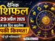 Daily Horoscope 29 April 2026 : इन राशियों को मिलेगा बड़ा पैसा, आज का दिन रहेगा खास! Daily Horoscope 29 April 2026