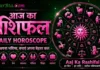 Daily Horoscope 8 May 2026 : इन 3 राशियों की किस्मत खुलने वाली है, क्या आप हैं शामिल? Daily Horoscope 8 May 2026
