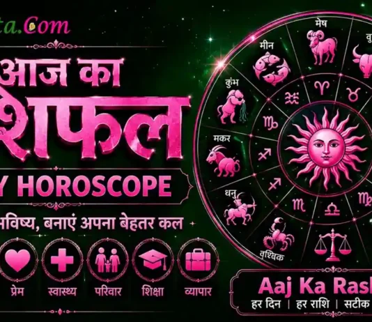 Daily Horoscope 8 May 2026 : इन 3 राशियों की किस्मत खुलने वाली है, क्या आप हैं शामिल? Daily Horoscope 8 May 2026