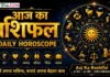 Daily Horoscope 6 May 2026 : इन राशियों की चमकेगी किस्मत, अचानक मिलेगा बड़ा लाभ! Daily Horoscope 6 May 2026
