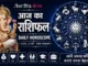 Daily Horoscope 7 May 2026 : आज किस पर मेहरबान हैं ग्रह? जानिए आपका दिन कैसा रहेगा! Daily Horoscope 7 May 2026