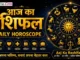 Daily Horoscope 14 May 2026 का राशिफल पढ़ें—क्या कह रहे हैं आपके ग्रह-नक्षत्र? Daily Horoscope 14 May2026 का राशिफल पढ़ें—क्या कह रहे हैं आपके ग्रह-नक्षत्र?