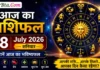 Aaj Ka Rashifal 18 July 2026 का राशिफल, जानें आज का भविष्यफल Aaj Ka Rashifal 18 July 2026